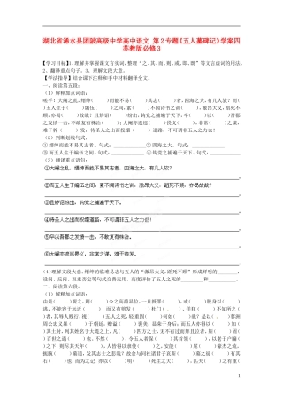 湖北省浠水县团陂高级中学高中语文 第2专题《五人墓碑记》学案四 苏教版必修3