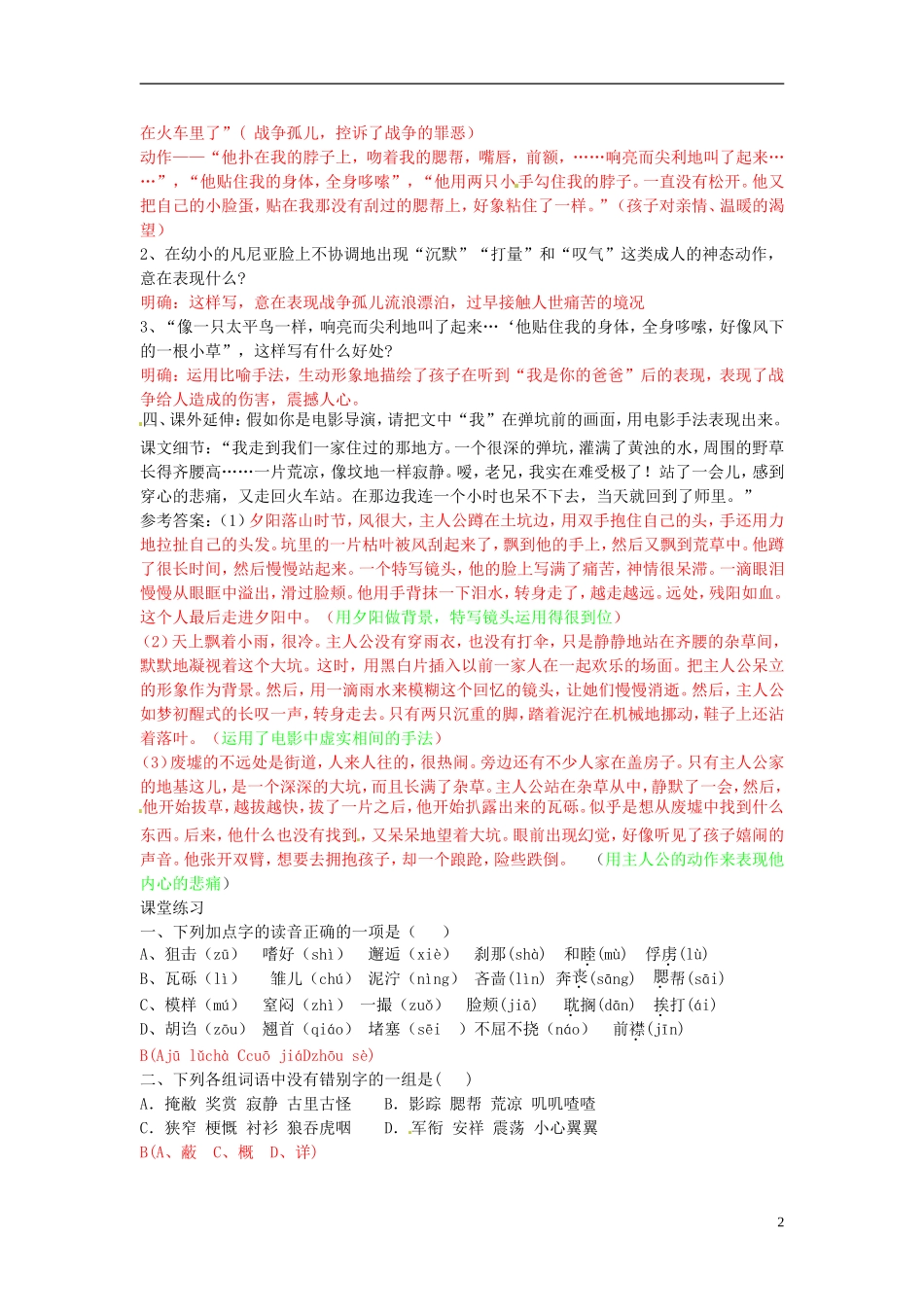 湖北省浠水县团陂高级中学高中语文 第2专题《一个人的遭遇》学案 苏教版必修2_第2页