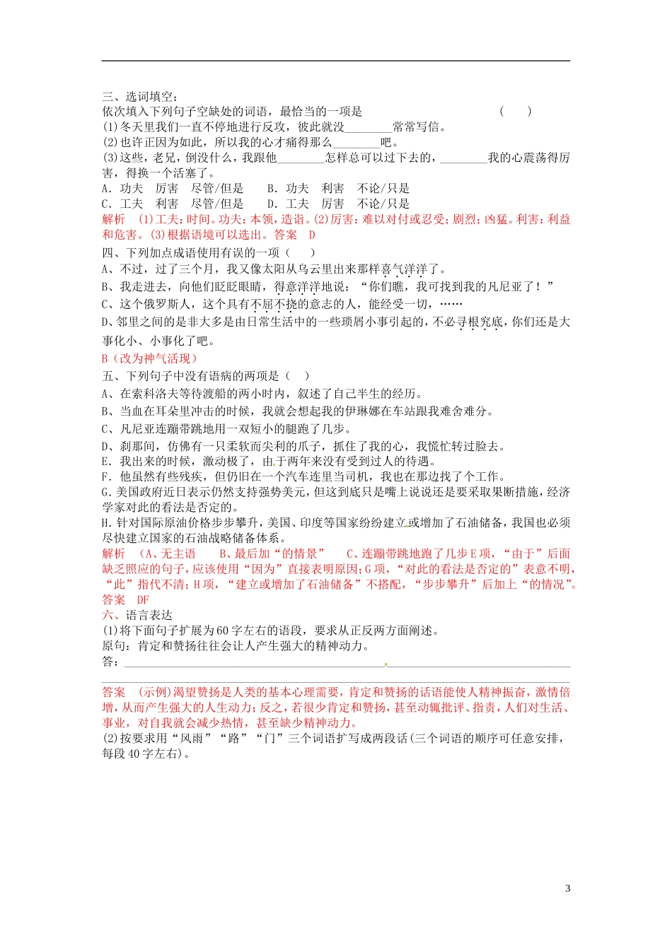 湖北省浠水县团陂高级中学高中语文 第2专题《一个人的遭遇》学案 苏教版必修2_第3页