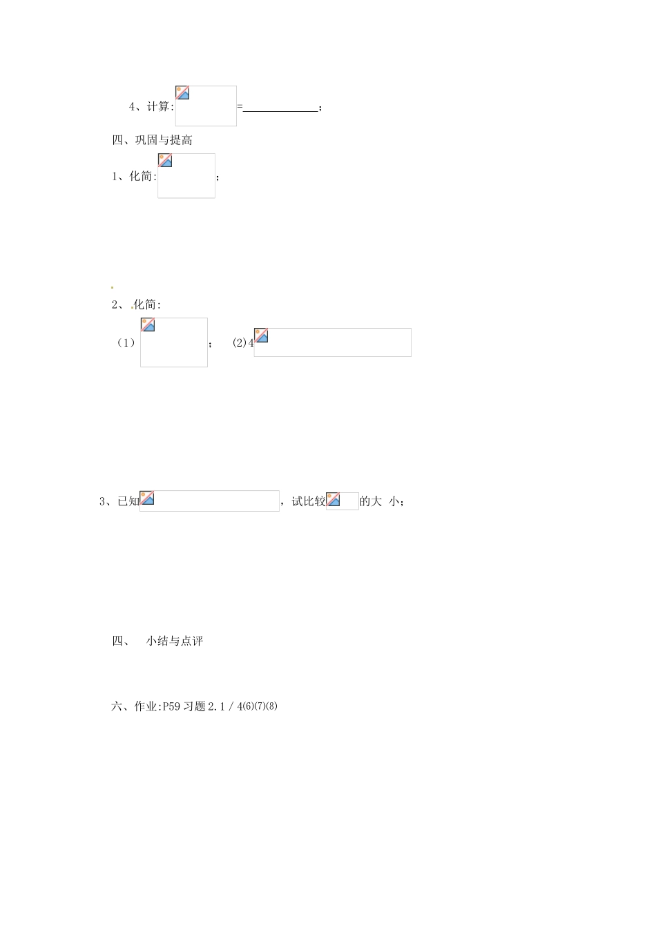 湖南省湘潭凤凰中学高中数学 有理数指数幂的运算学案 新人教A版必修1_第2页