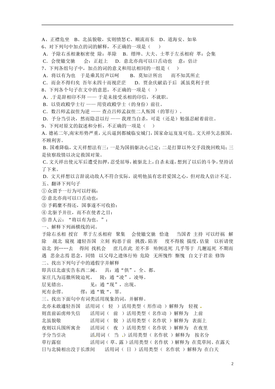 湖北省浠水县团陂高级中学高中语文 第2专题《指南录后序》巩固训练 苏教版必修3_第2页