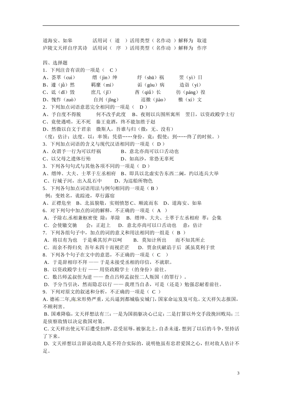 湖北省浠水县团陂高级中学高中语文 第2专题《指南录后序》巩固训练 苏教版必修3_第3页