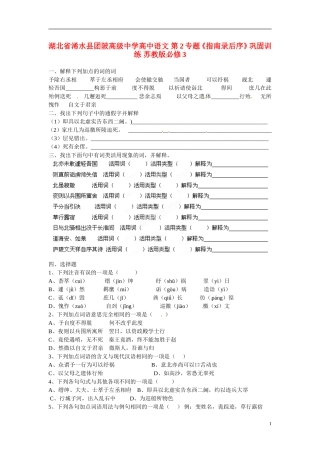 湖北省浠水县团陂高级中学高中语文 第2专题《指南录后序》巩固训练 苏教版必修3