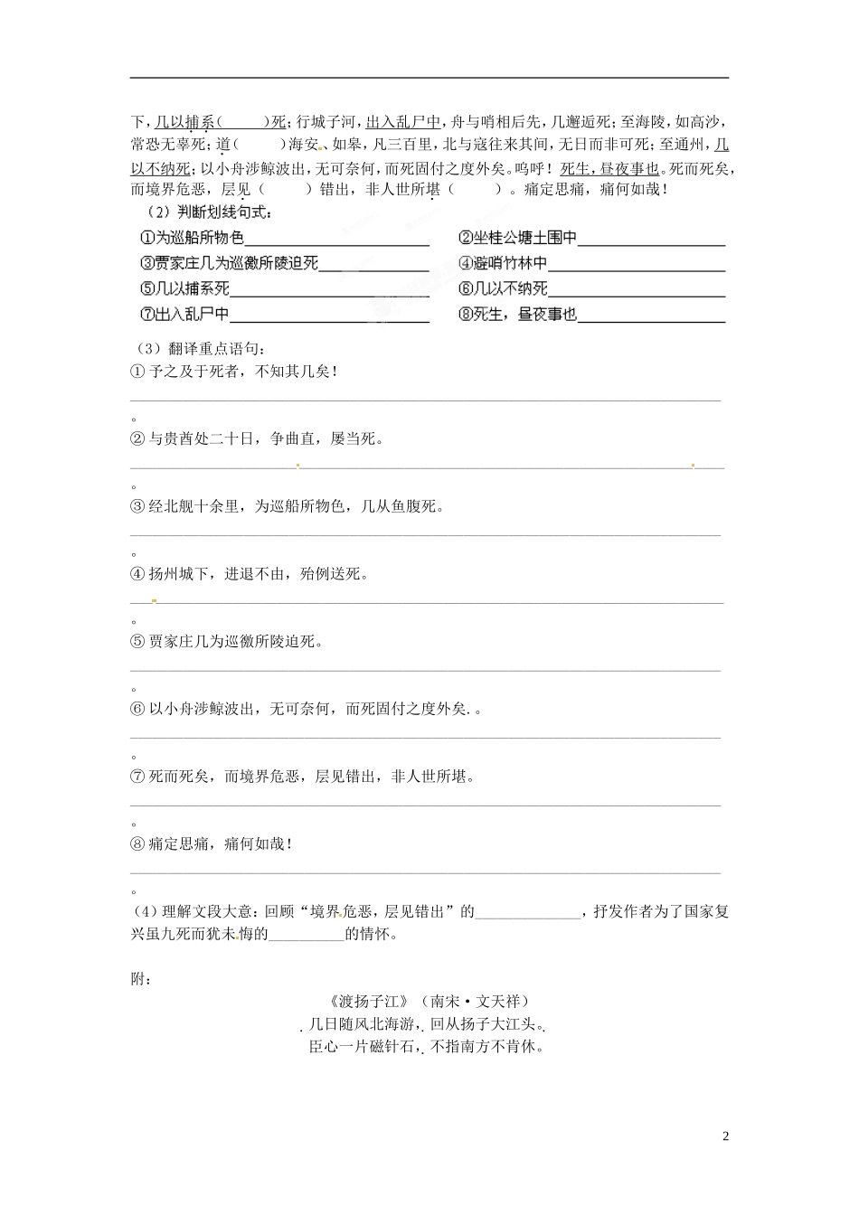 湖北省浠水县团陂高级中学高中语文 第2专题《指南录后序》学案二 苏教版必修3_第2页