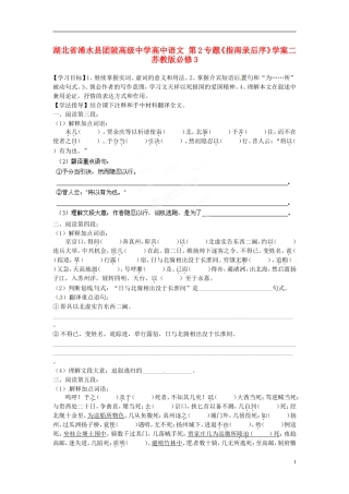 湖北省浠水县团陂高级中学高中语文 第2专题《指南录后序》学案二 苏教版必修3