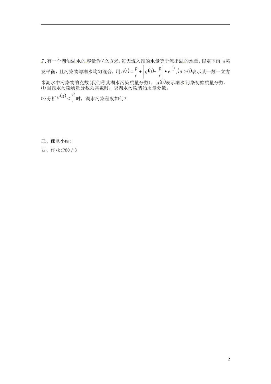湖南省湘潭凤凰中学高中数学 指数函数教学案2 新人教A版必修1_第2页