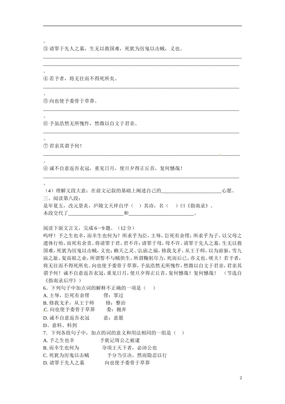 湖北省浠水县团陂高级中学高中语文 第2专题《指南录后序》学案三 苏教版必修3_第2页