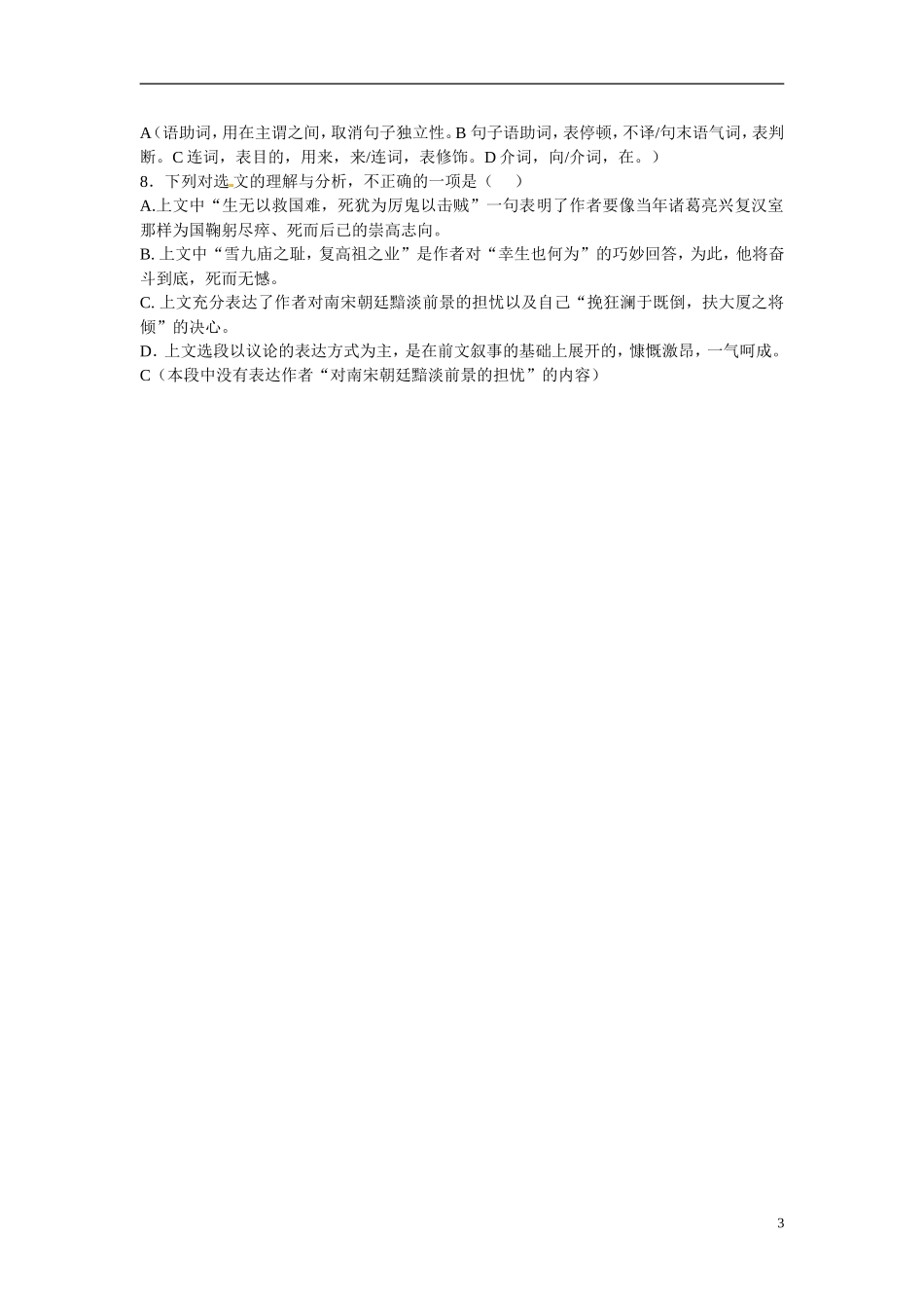 湖北省浠水县团陂高级中学高中语文 第2专题《指南录后序》学案三 苏教版必修3_第3页
