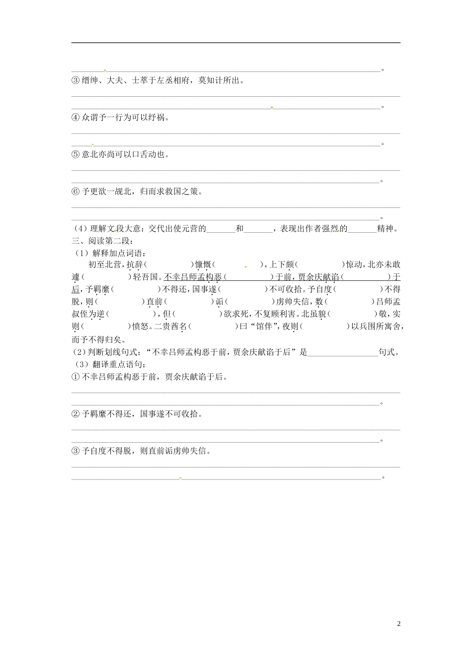 湖北省浠水县团陂高级中学高中语文 第2专题《指南录后序》学案一 苏教版必修3_第2页
