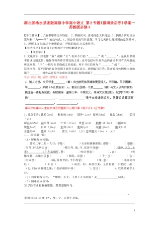 湖北省浠水县团陂高级中学高中语文 第2专题《指南录后序》学案一 苏教版必修3