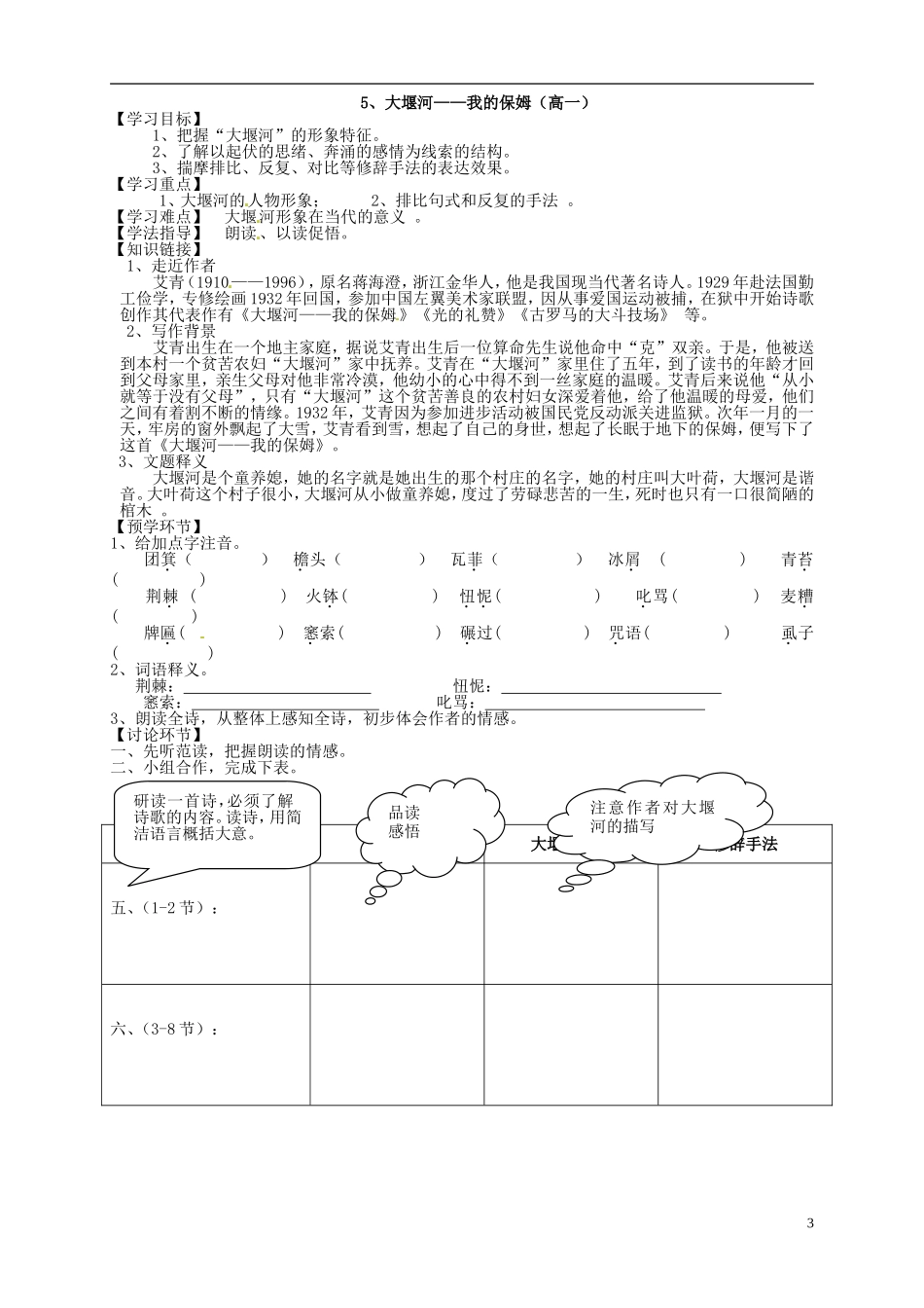 湖南省湘潭凤凰中学高中语文 大堰河我的保姆学案 新人教版必修1_第3页