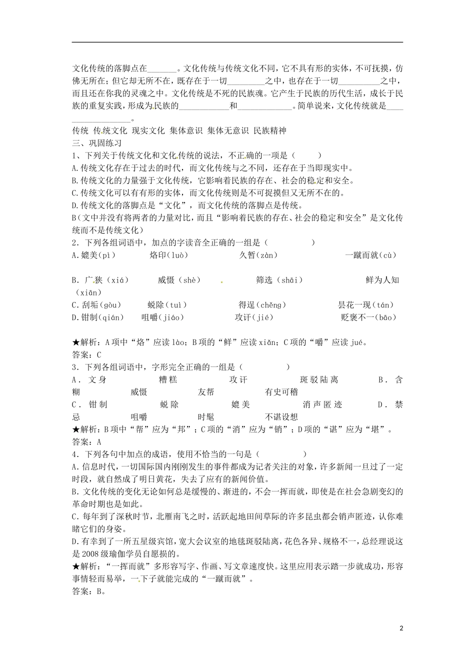 湖北省浠水县团陂高级中学高中语文 第3专题《传统文化与文化传统》学案 苏教版必修3_第2页