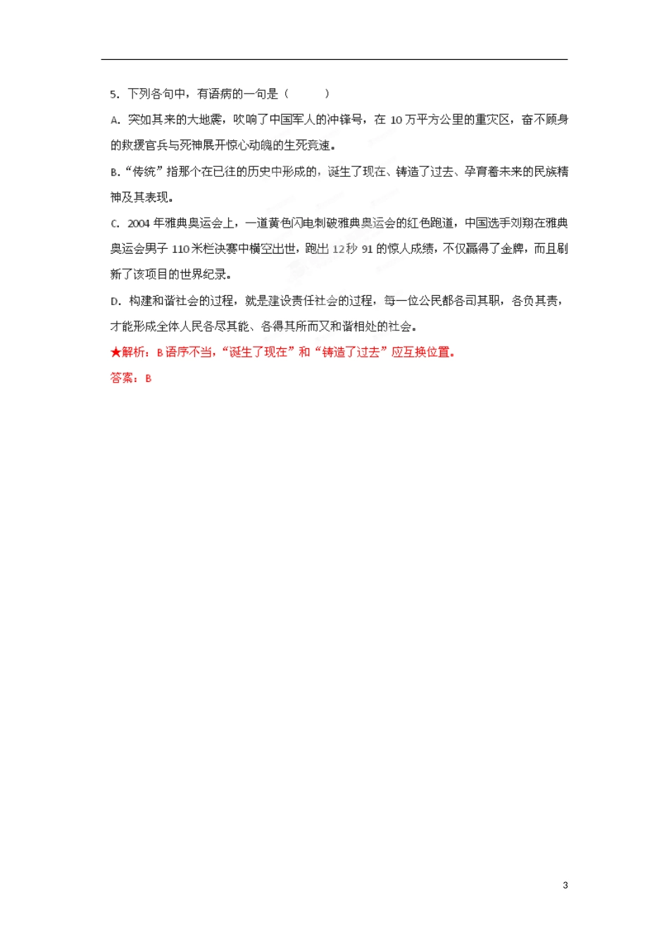湖北省浠水县团陂高级中学高中语文 第3专题《传统文化与文化传统》学案 苏教版必修3_第3页