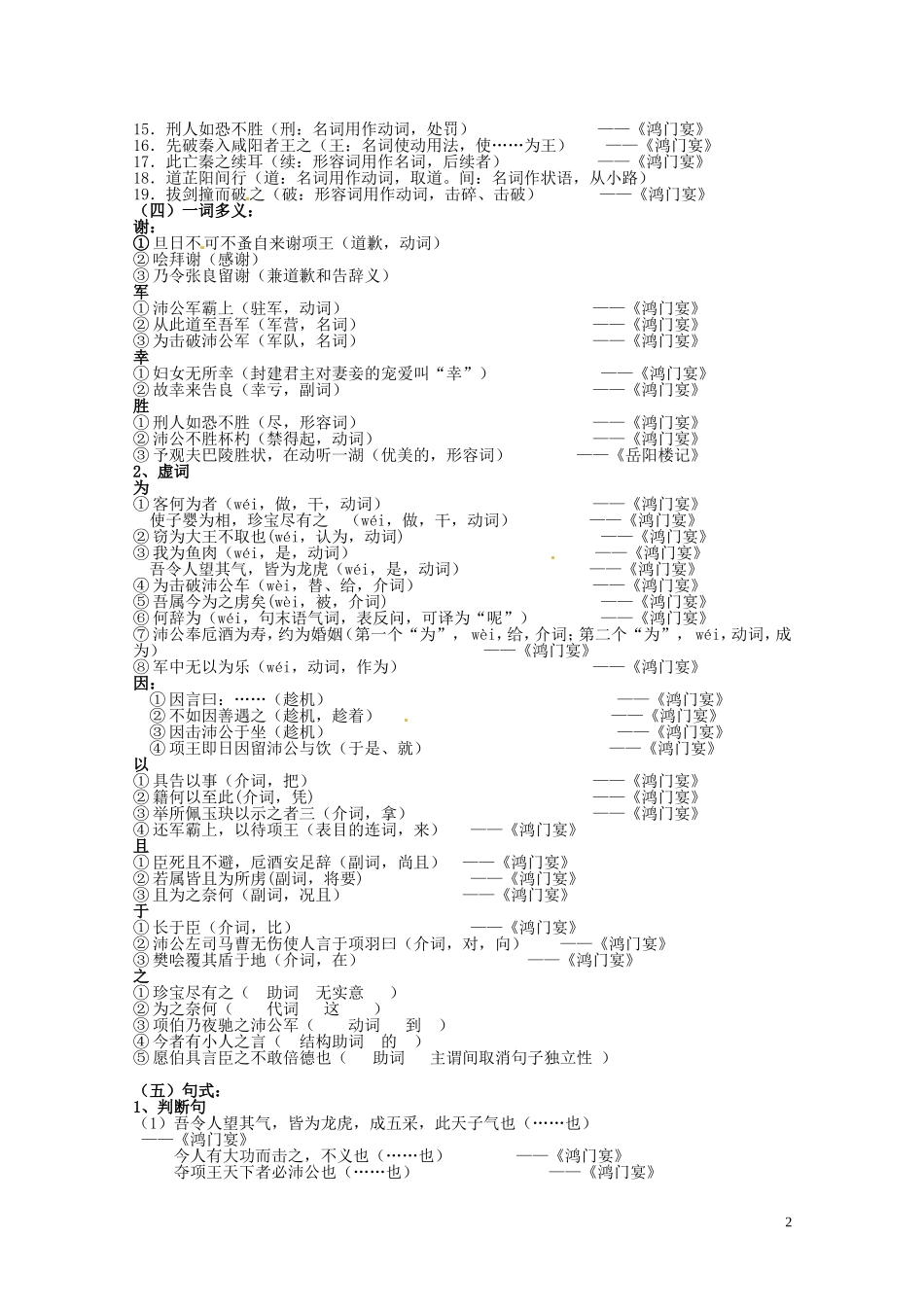 湖南省湘潭凤凰中学高中语文 鸿门宴导学案 新人教版必修1_第2页