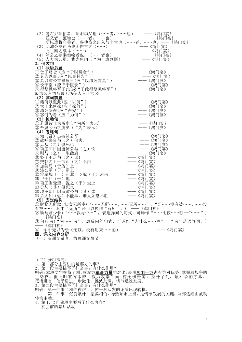 湖南省湘潭凤凰中学高中语文 鸿门宴导学案 新人教版必修1_第3页