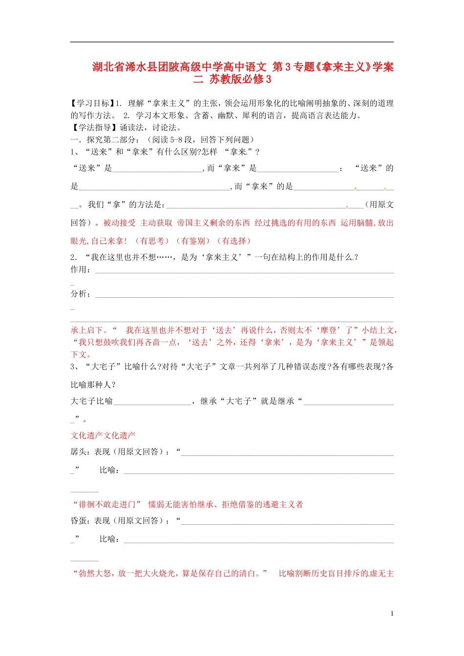 湖北省浠水县团陂高级中学高中语文 第3专题《拿来主义》学案二 苏教版必修3_第1页