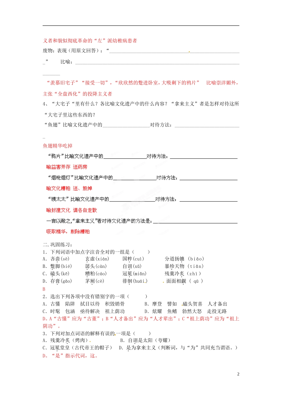 湖北省浠水县团陂高级中学高中语文 第3专题《拿来主义》学案二 苏教版必修3_第2页