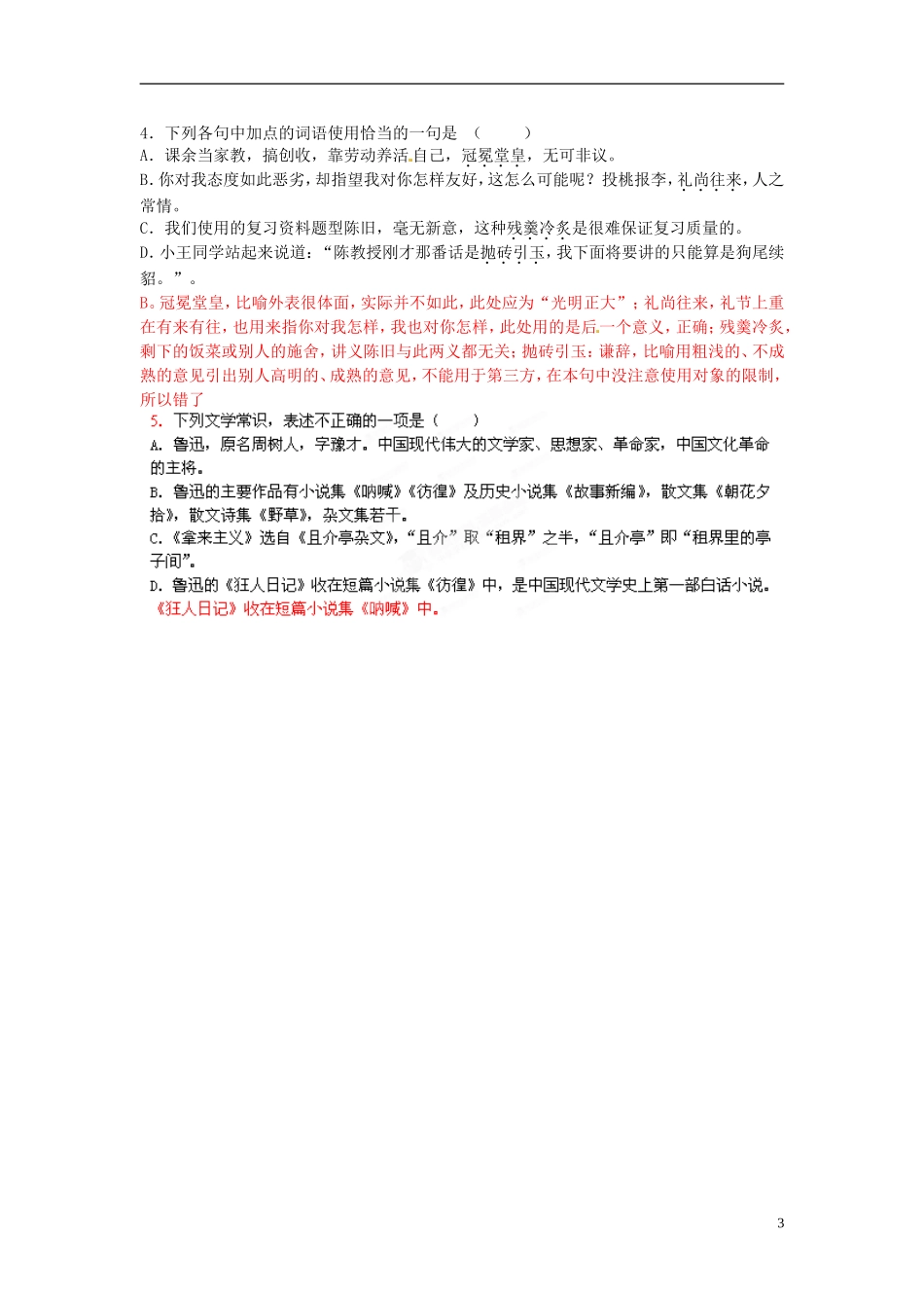 湖北省浠水县团陂高级中学高中语文 第3专题《拿来主义》学案二 苏教版必修3_第3页