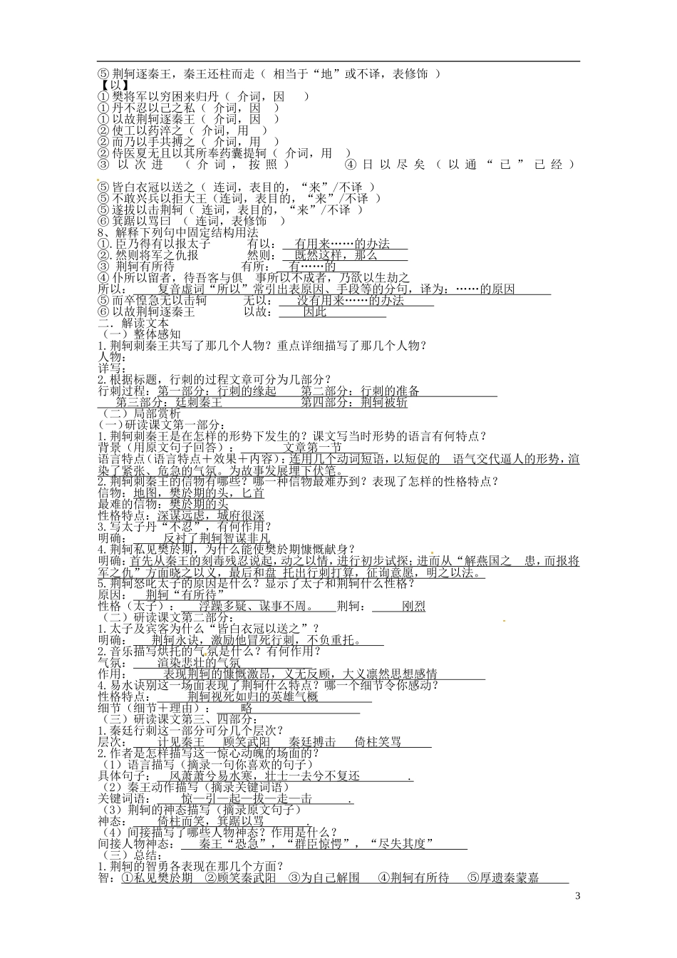 湖南省湘潭凤凰中学高中语文 荆轲刺秦王导学案 新人教版必修1_第3页