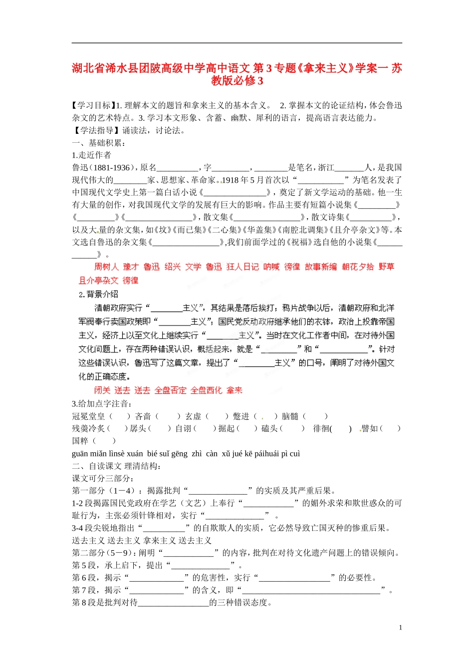 湖北省浠水县团陂高级中学高中语文 第3专题《拿来主义》学案一 苏教版必修3_第1页
