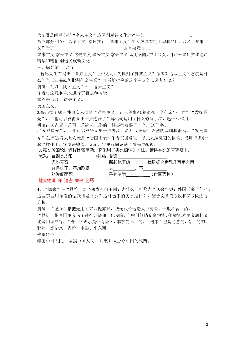 湖北省浠水县团陂高级中学高中语文 第3专题《拿来主义》学案一 苏教版必修3_第2页
