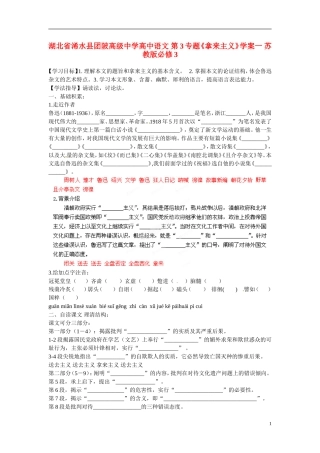湖北省浠水县团陂高级中学高中语文 第3专题《拿来主义》学案一 苏教版必修3