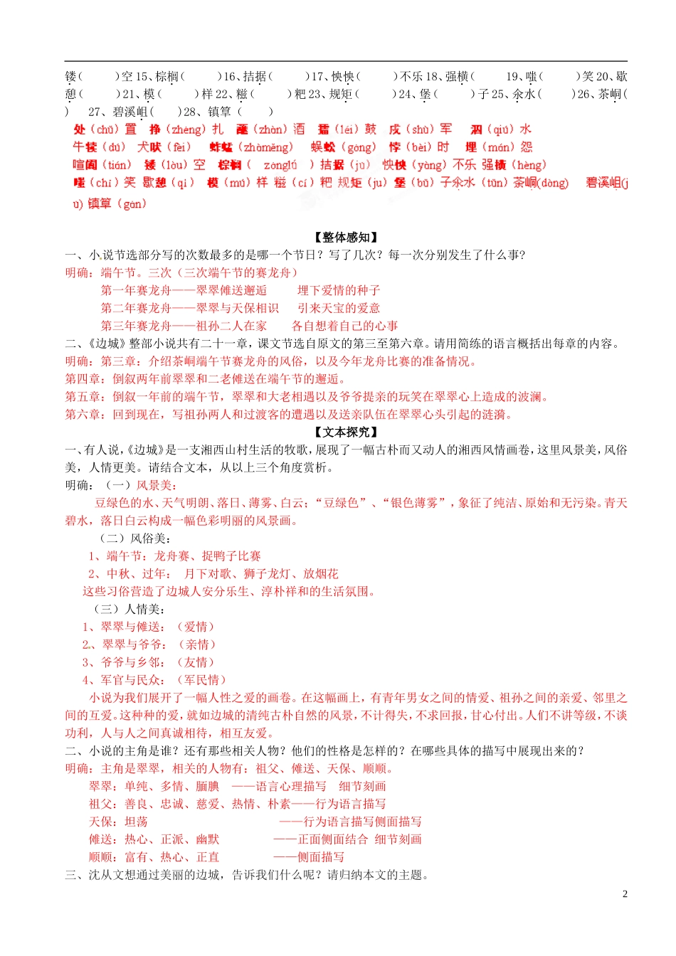 湖北省浠水县团陂高级中学高中语文 第4专题《边城》学案 苏教版必修2_第2页