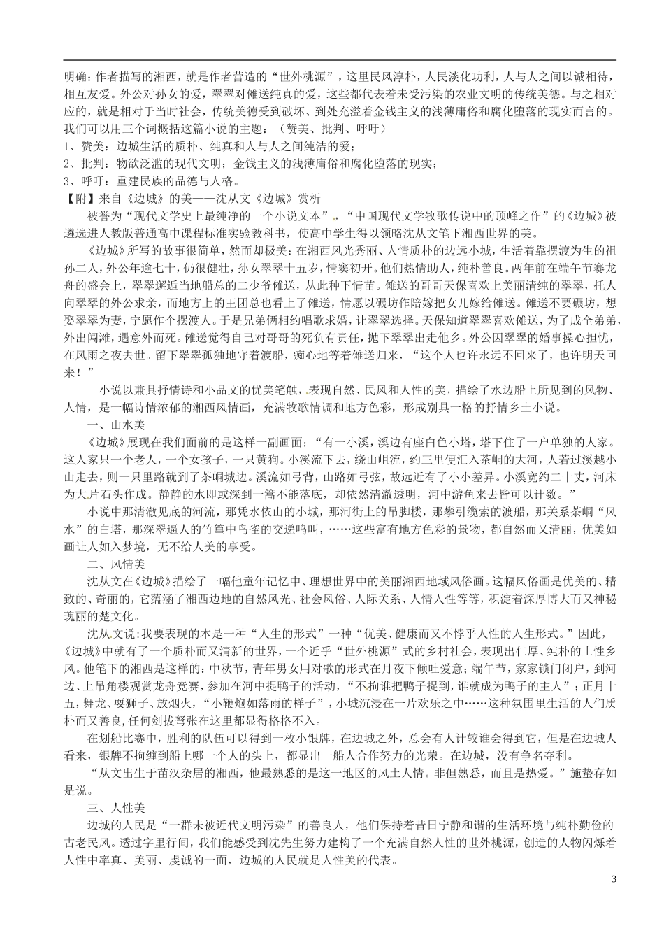 湖北省浠水县团陂高级中学高中语文 第4专题《边城》学案 苏教版必修2_第3页