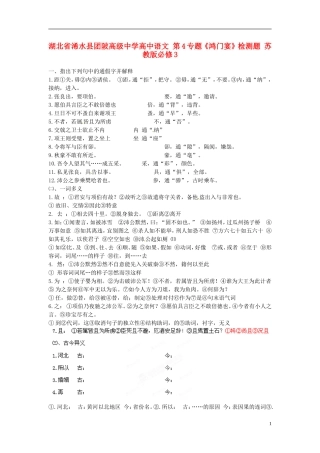 湖北省浠水县团陂高级中学高中语文 第4专题《鸿门宴》检测题 苏教版必修3