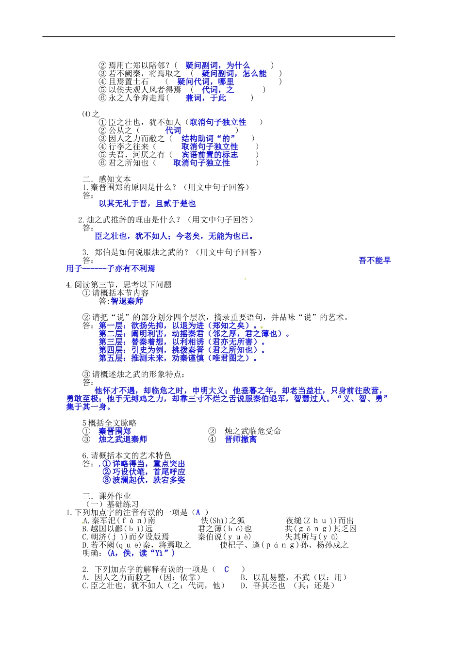 湖南省湘潭凤凰中学高中语文 烛之武退秦师导学案2 新人教版必修1_第3页