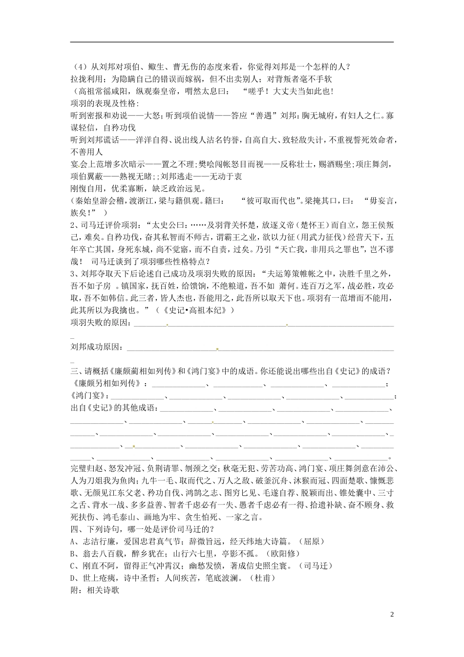 湖北省浠水县团陂高级中学高中语文 第4专题《鸿门宴》学案四 苏教版必修3_第2页
