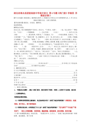 湖北省浠水县团陂高级中学高中语文 第4专题《鸿门宴》学案四 苏教版必修3