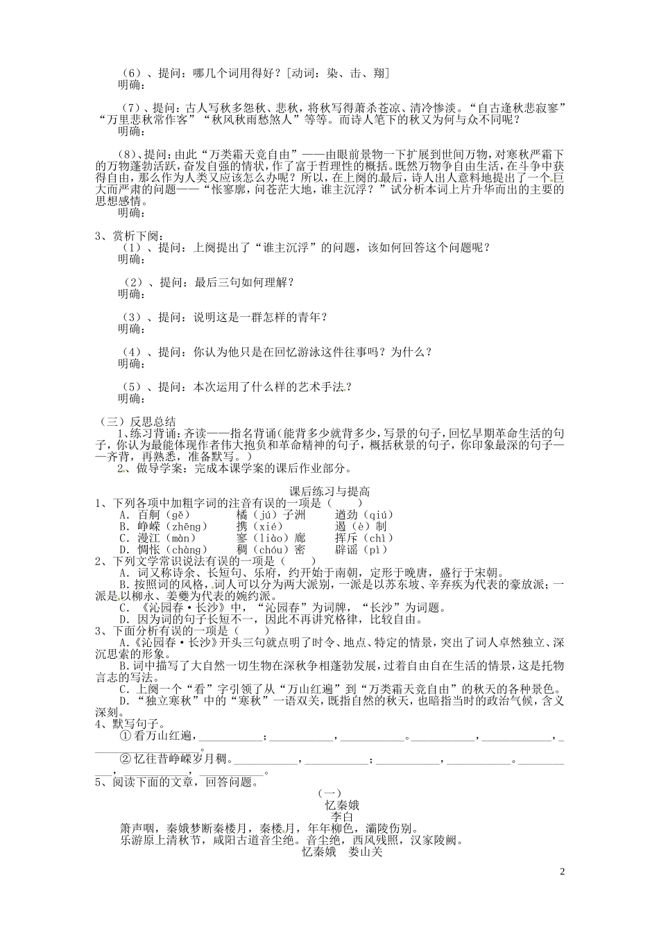 湖南省湘潭凤凰中学高中语文《沁园春 长沙》导学案 新人教版必修1_第2页