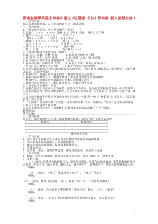 湖南省湘潭凤凰中学高中语文《沁园春 长沙》导学案 新人教版必修1