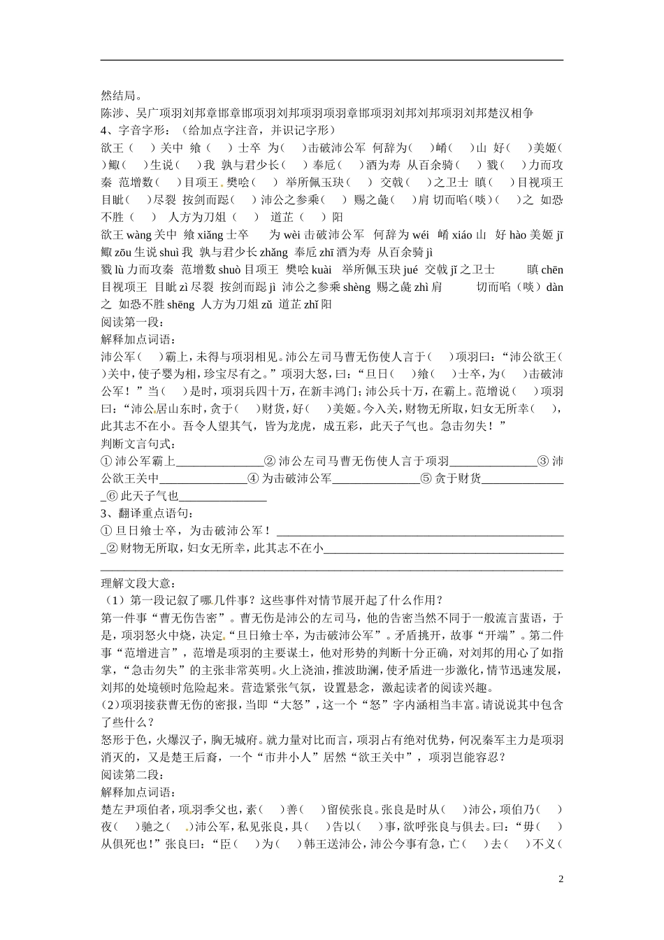 湖北省浠水县团陂高级中学高中语文 第4专题《鸿门宴》学案一、二 苏教版必修3_第2页