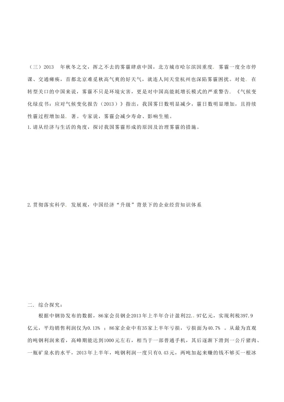 湖南省湘潭市凤凰中学2014届高考政治二轮复习 企业的生产与经营学案_第2页