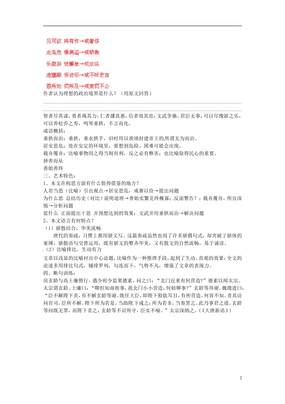 湖北省浠水县团陂高级中学高中语文 第4专题《谏太宗十思疏》学案二 苏教版必修3_第2页