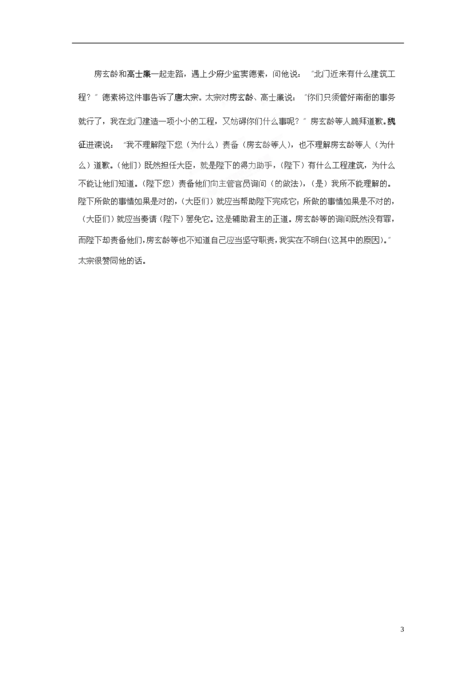 湖北省浠水县团陂高级中学高中语文 第4专题《谏太宗十思疏》学案二 苏教版必修3_第3页