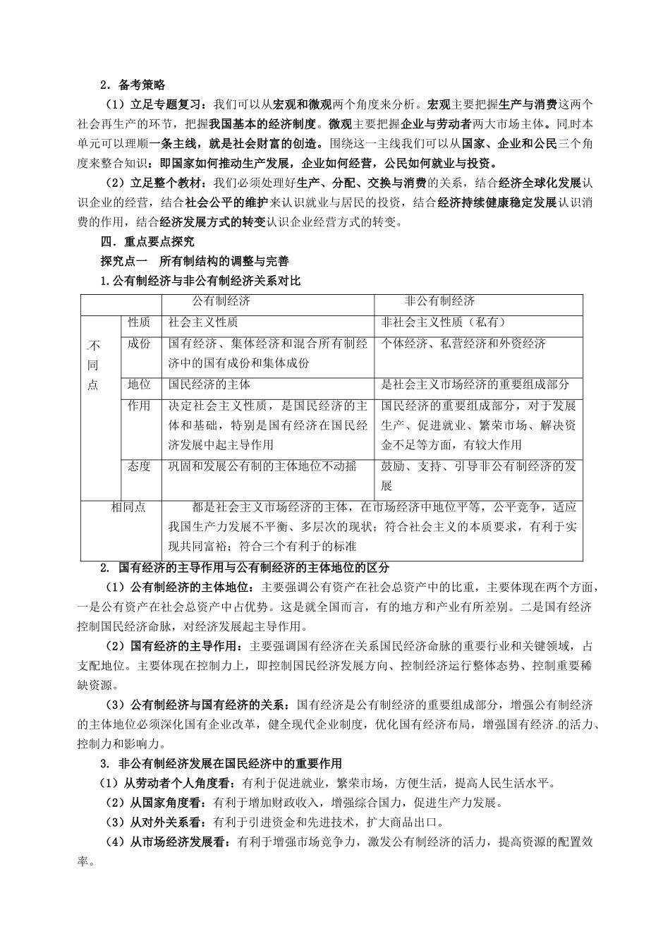 湖南省湘潭市凤凰中学2014届高考政治二轮复习 专题2 生产劳动经营学案_第3页