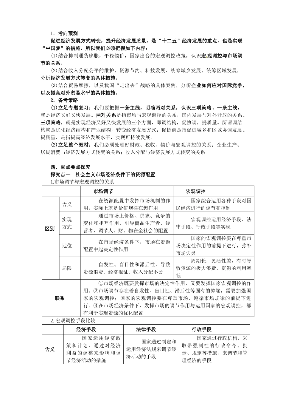 湖南省湘潭市凤凰中学2014届高考政治二轮复习 专题4 发展社会主义市场经济学案_第2页