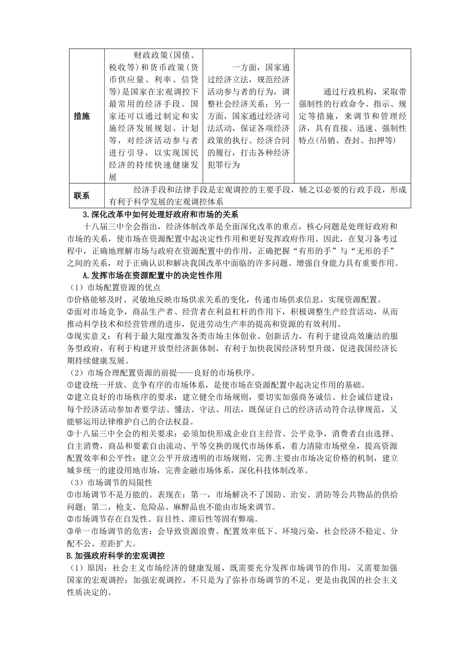 湖南省湘潭市凤凰中学2014届高考政治二轮复习 专题4 发展社会主义市场经济学案_第3页