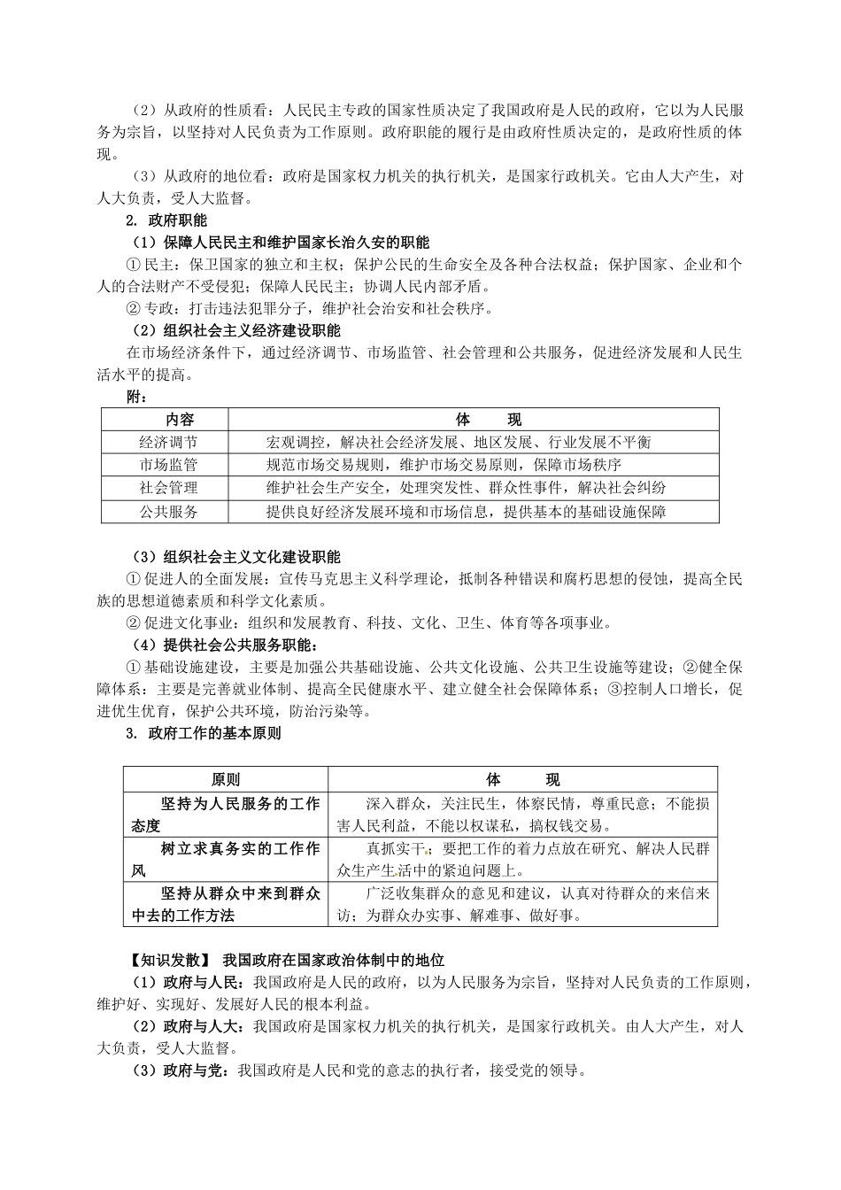 湖南省湘潭市凤凰中学2014届高考政治二轮复习 专题6 为人民服务的政府学案_第2页