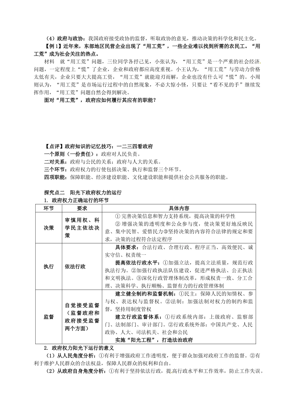 湖南省湘潭市凤凰中学2014届高考政治二轮复习 专题6 为人民服务的政府学案_第3页