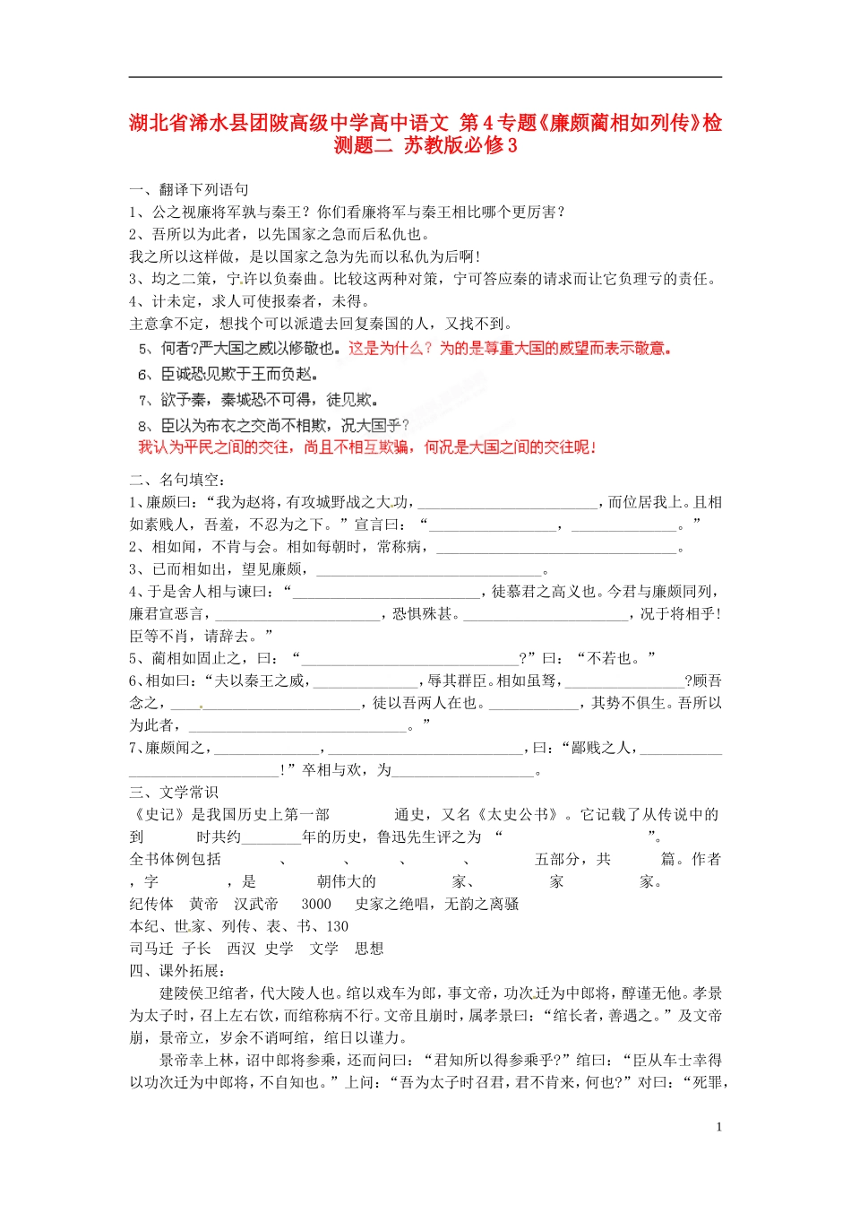 湖北省浠水县团陂高级中学高中语文 第4专题《廉颇蔺相如列传》检测题二 苏教版必修3_第1页