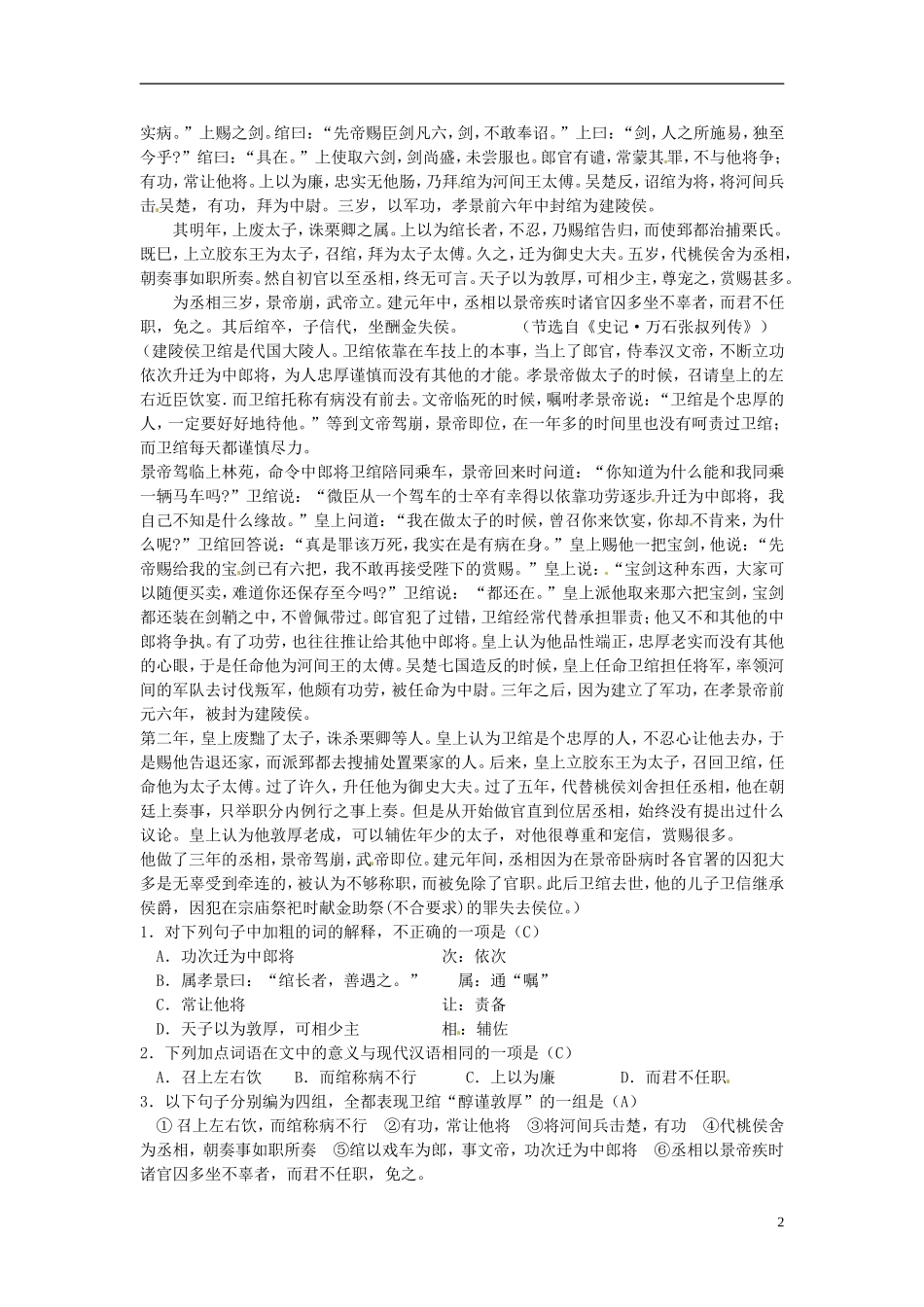 湖北省浠水县团陂高级中学高中语文 第4专题《廉颇蔺相如列传》检测题二 苏教版必修3_第2页