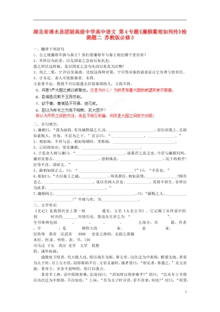 湖北省浠水县团陂高级中学高中语文 第4专题《廉颇蔺相如列传》检测题二 苏教版必修3