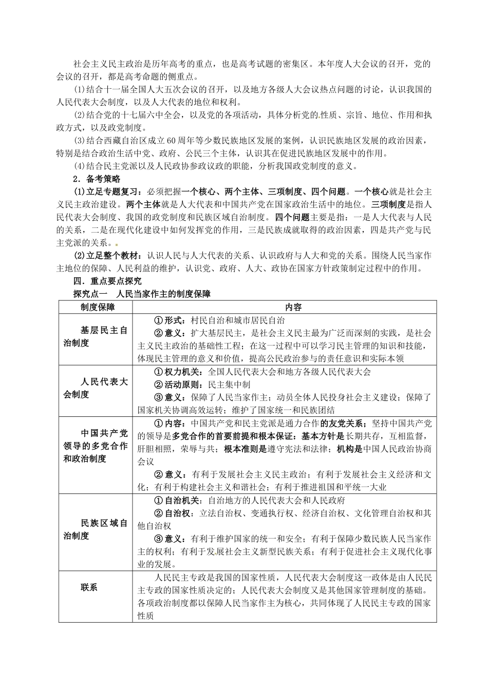 湖南省湘潭市凤凰中学2014届高考政治二轮复习 专题7 发展社会主义民主政治学案_第2页