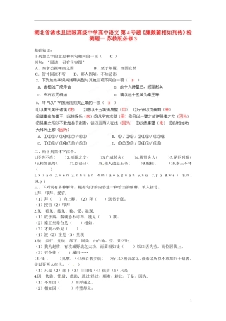 湖北省浠水县团陂高级中学高中语文 第4专题《廉颇蔺相如列传》检测题一 苏教版必修3