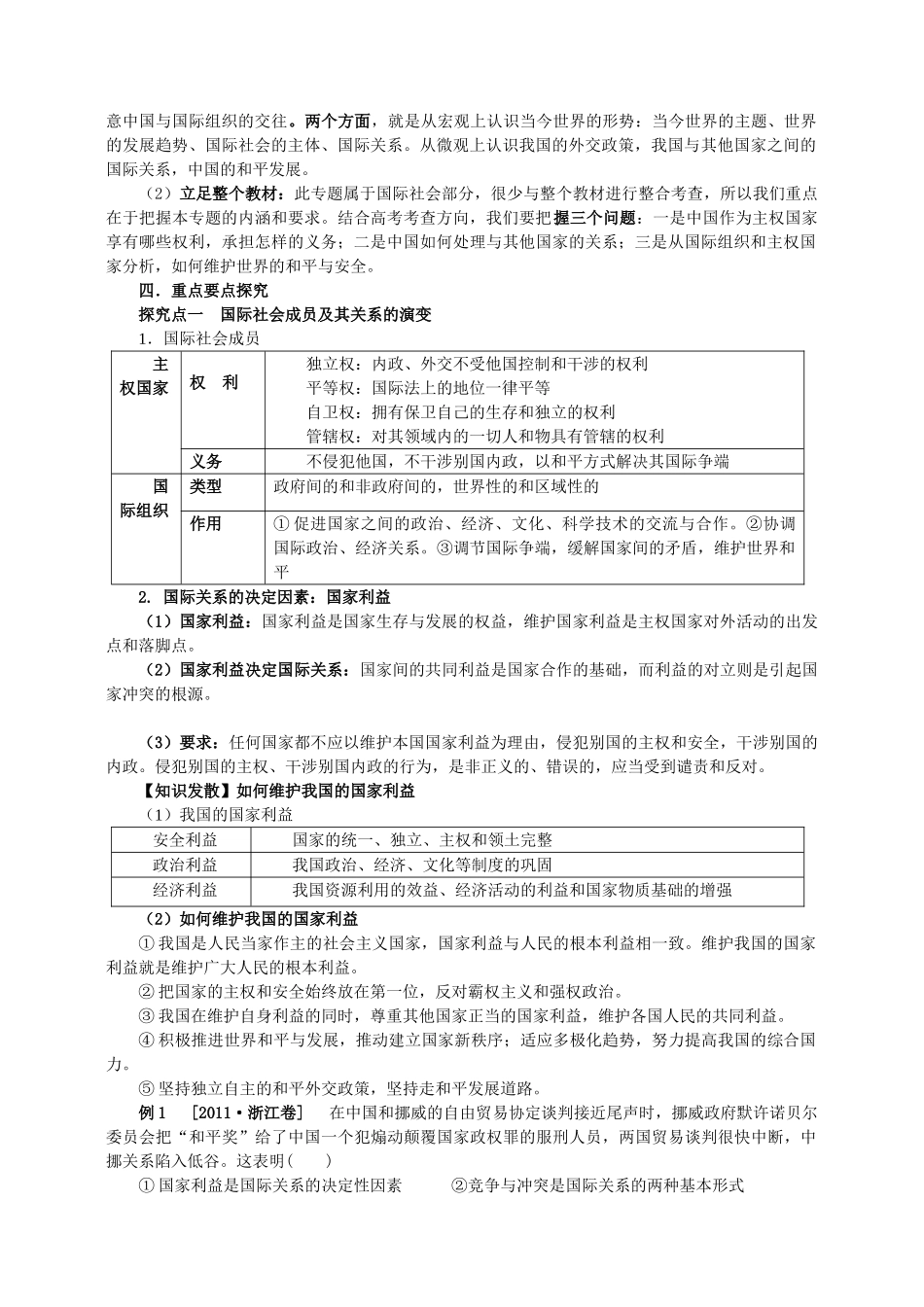 湖南省湘潭市凤凰中学2014届高考政治二轮复习 专题8 当代国际社会学案_第2页