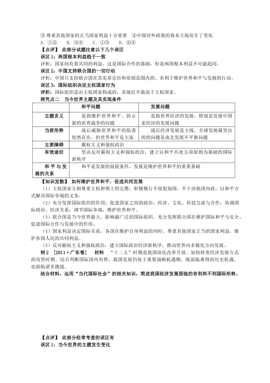 湖南省湘潭市凤凰中学2014届高考政治二轮复习 专题8 当代国际社会学案_第3页